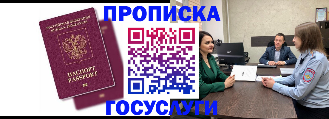 прописка регистрация в Комсомольске-на-Амуре