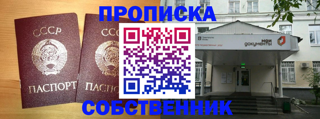 прописка законно в Комсомольске-на-Амуре