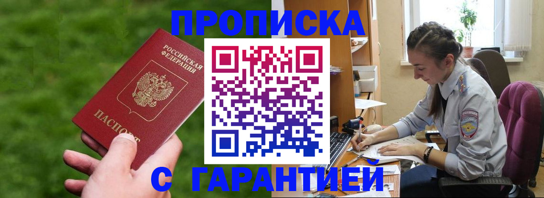 прописка для военкомата в Комсомольске-на-Амуре