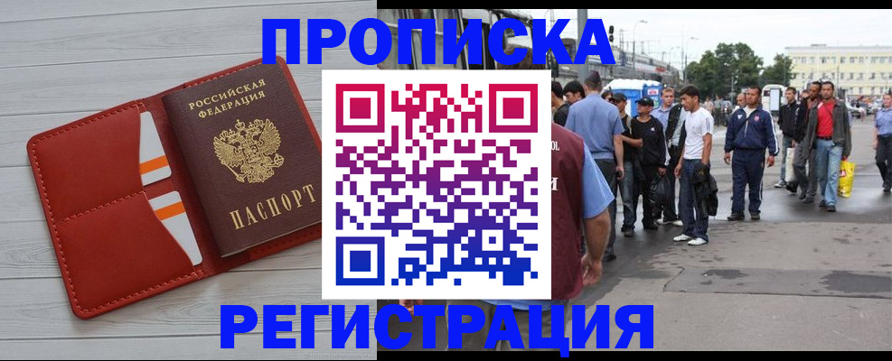 временная прописка в Комсомольске-на-Амуре
