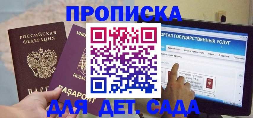 прописка 2025 в Комсомольске-на-Амуре